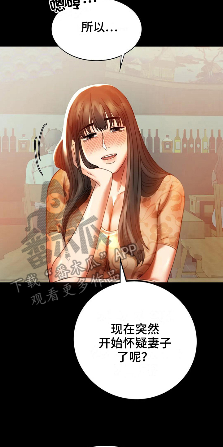 《婚姻变化》第15章诉苦 第16页