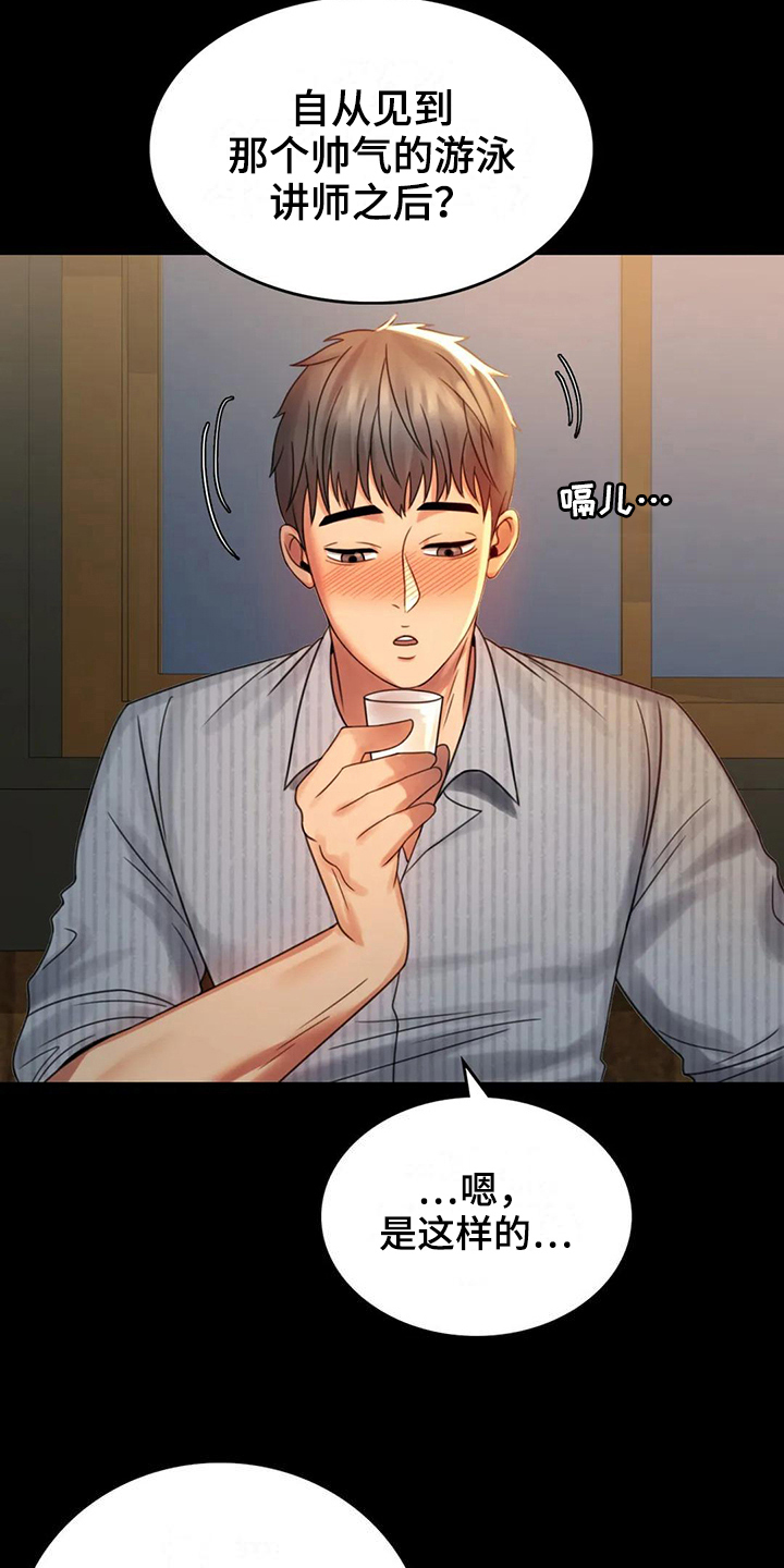 《婚姻变化》第15章诉苦 第17页