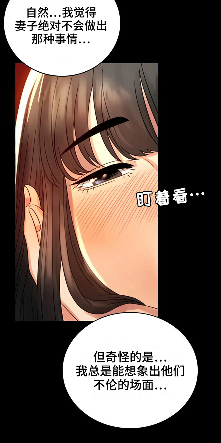 《婚姻变化》第15章诉苦 第18页