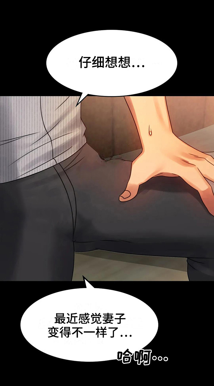 《婚姻变化》第15章诉苦 第19页