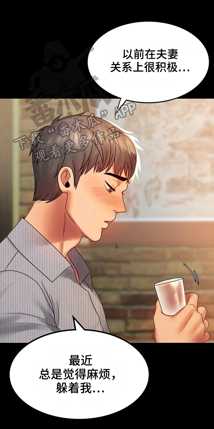 《婚姻变化》第15章诉苦 第20页