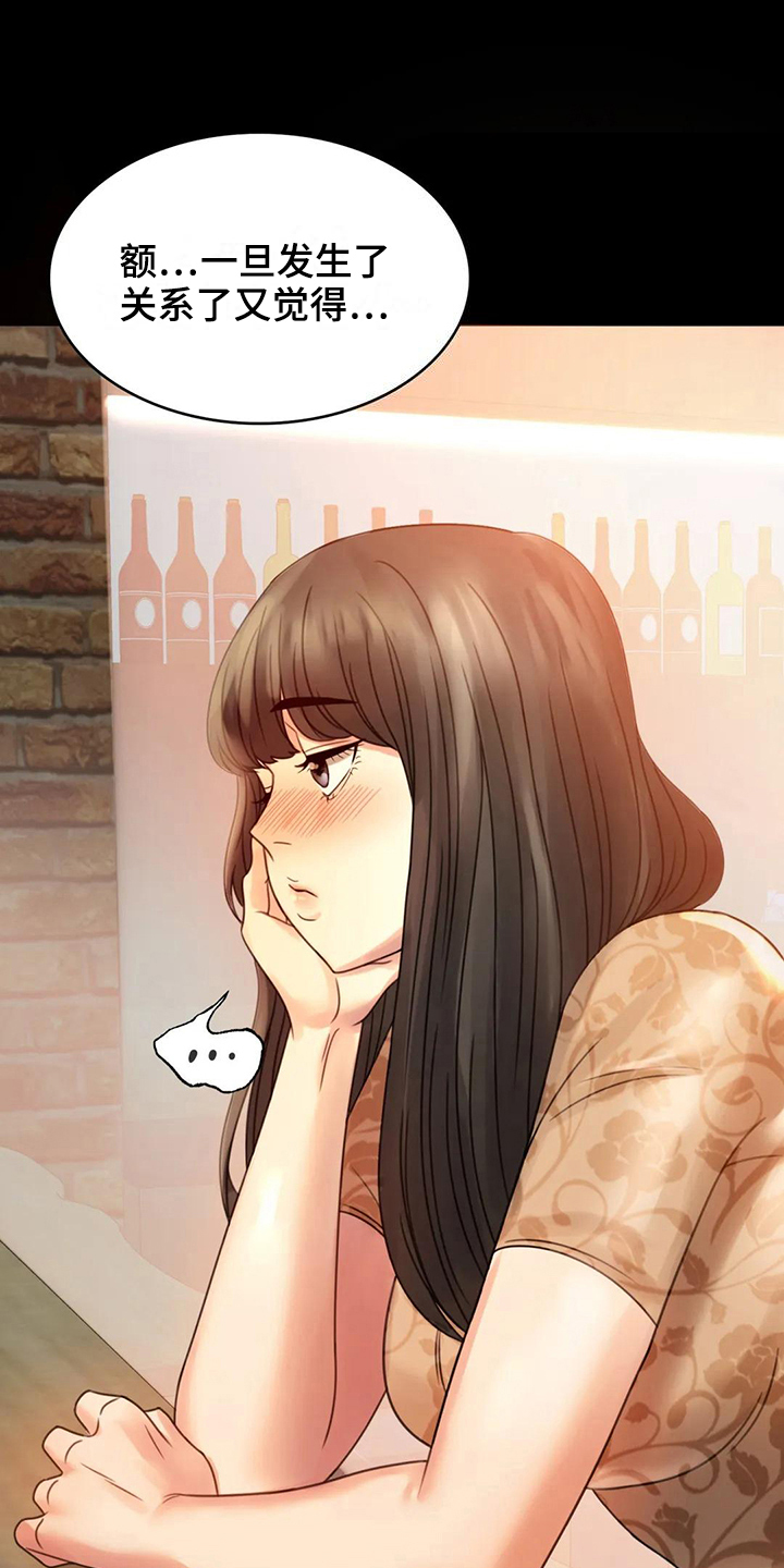 《婚姻变化》第15章诉苦 第21页