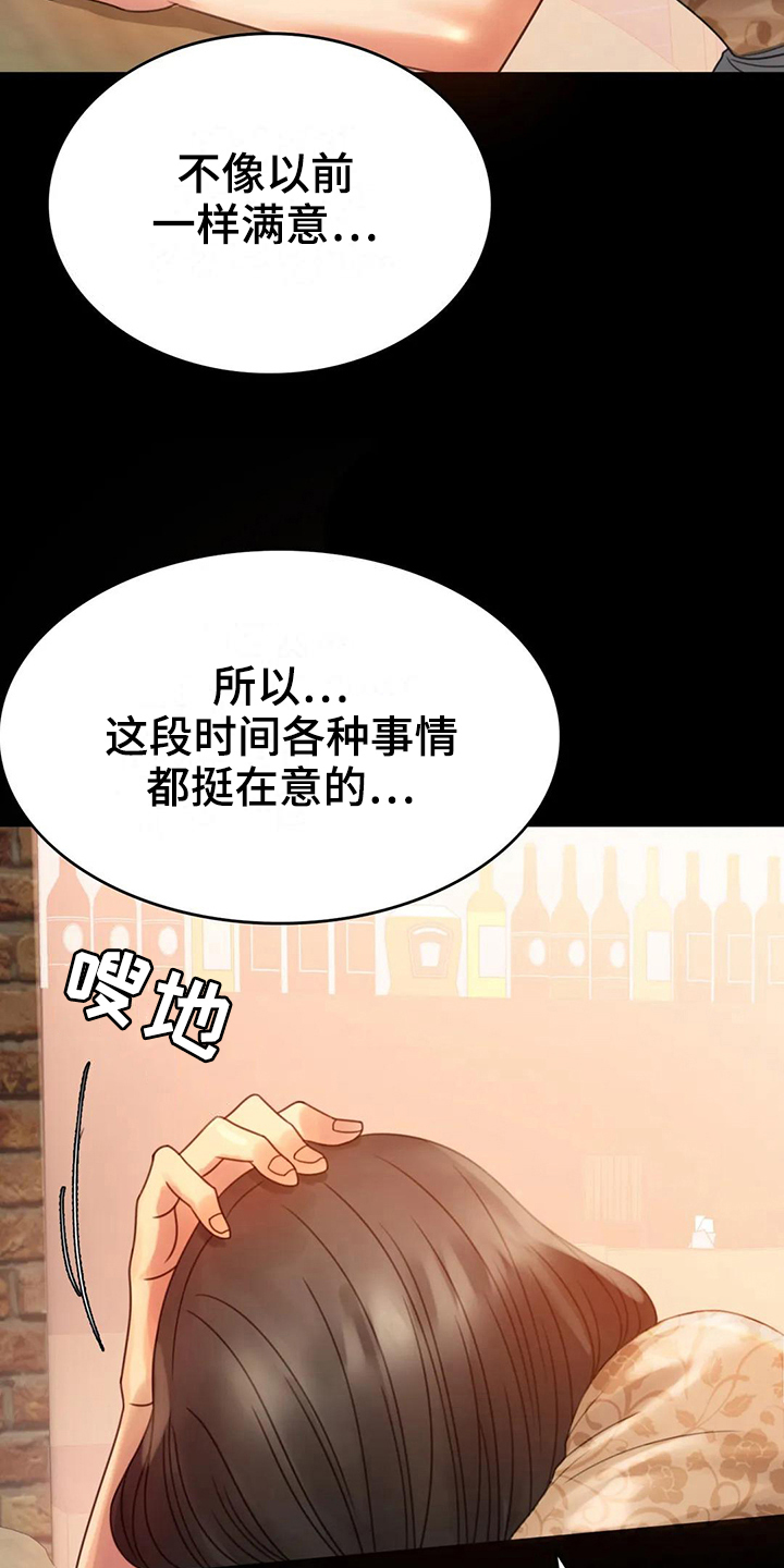《婚姻变化》第15章诉苦 第22页