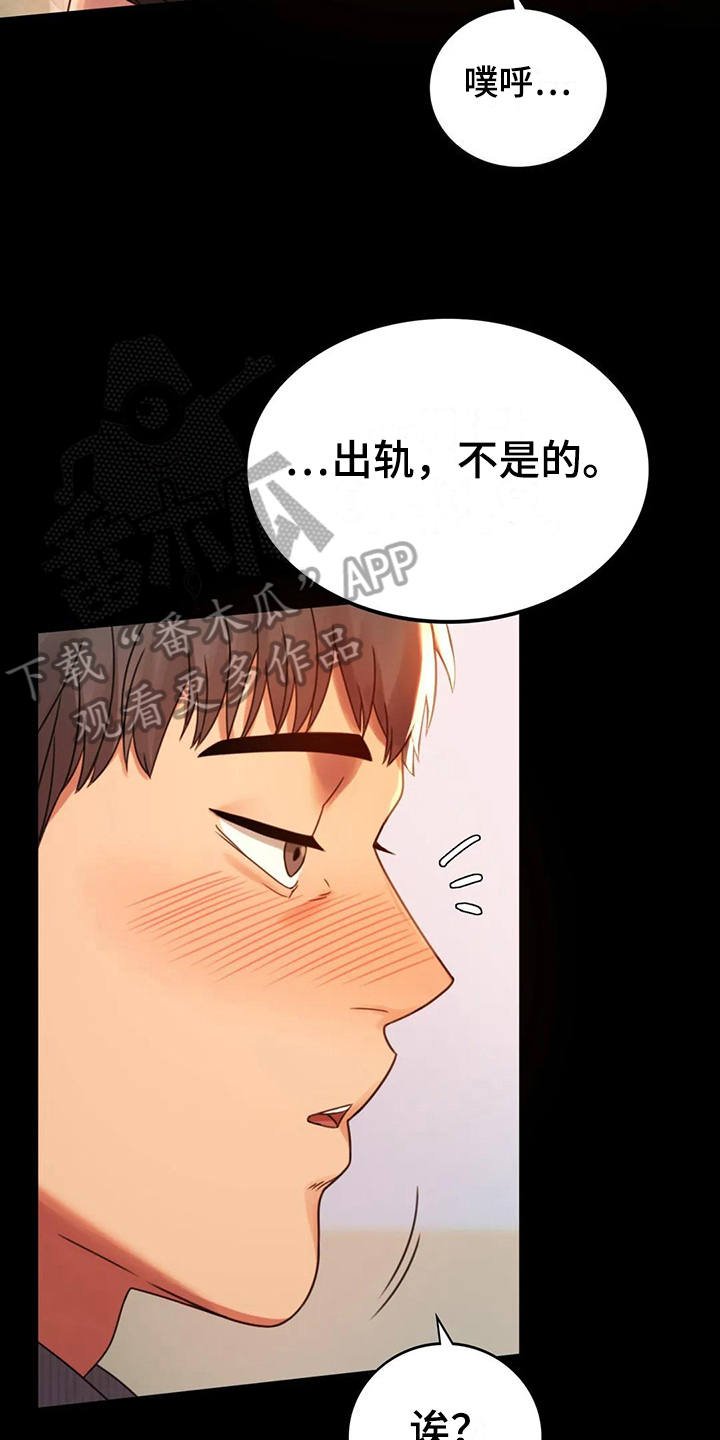 《婚姻变化》第15章诉苦 第23页