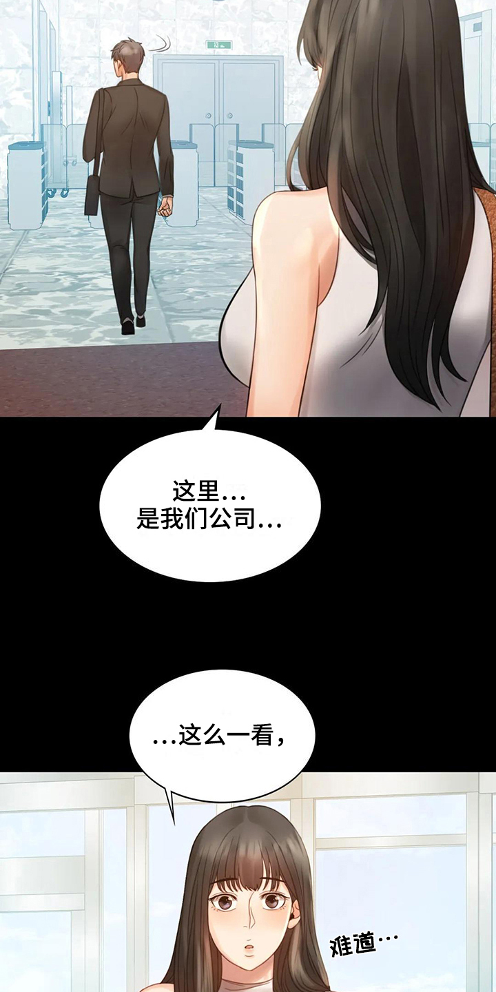 《婚姻变化》第15章诉苦 第2页