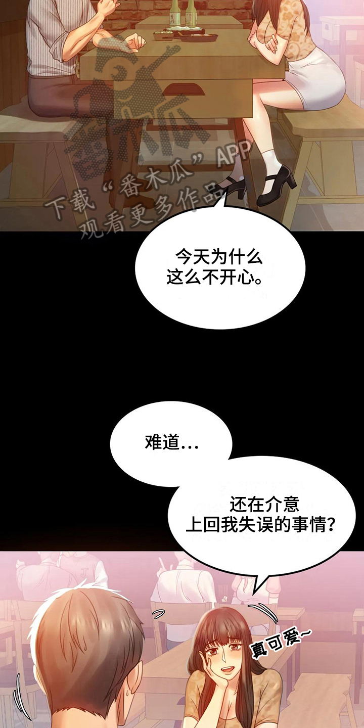 《婚姻变化》第15章诉苦 第7页