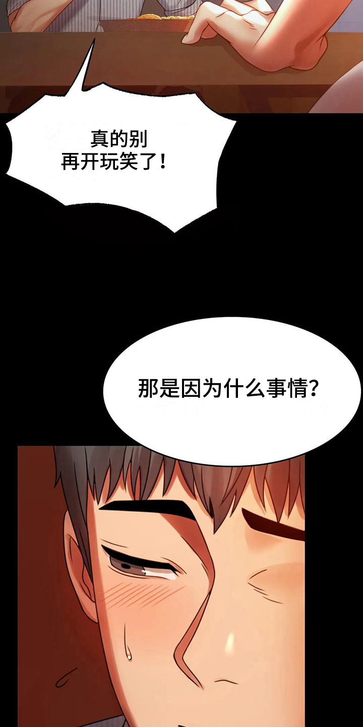 《婚姻变化》第15章诉苦 第9页