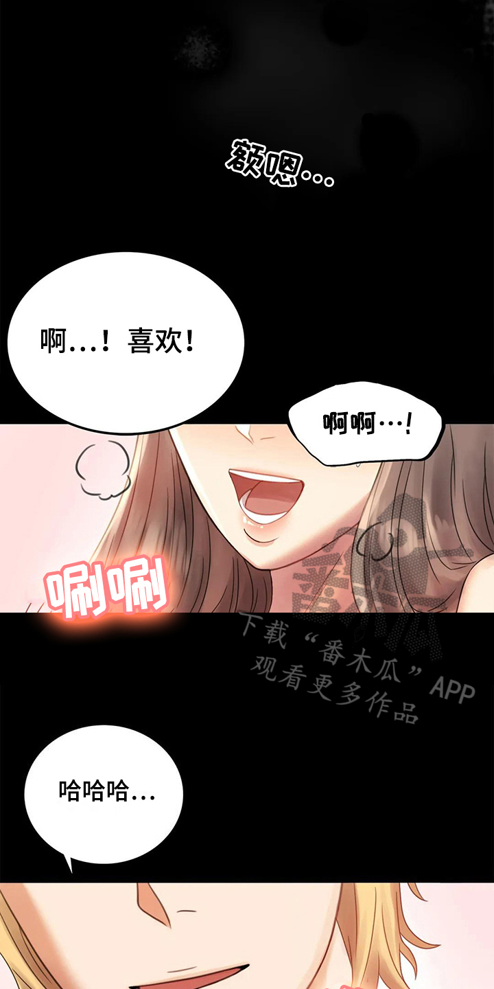 《婚姻变化》第13章不安 第10页