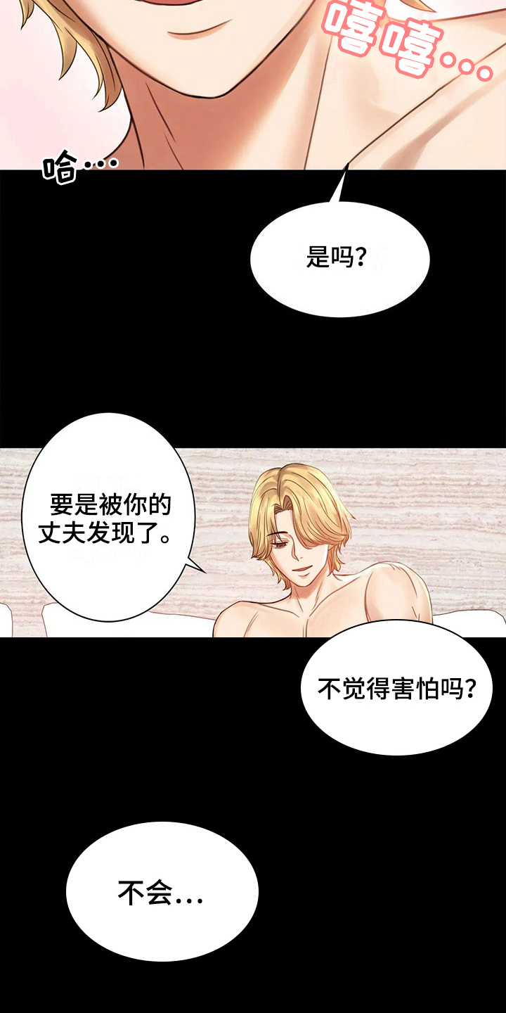 《婚姻变化》第13章不安 第11页