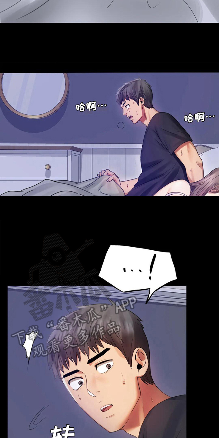 《婚姻变化》第13章不安 第16页