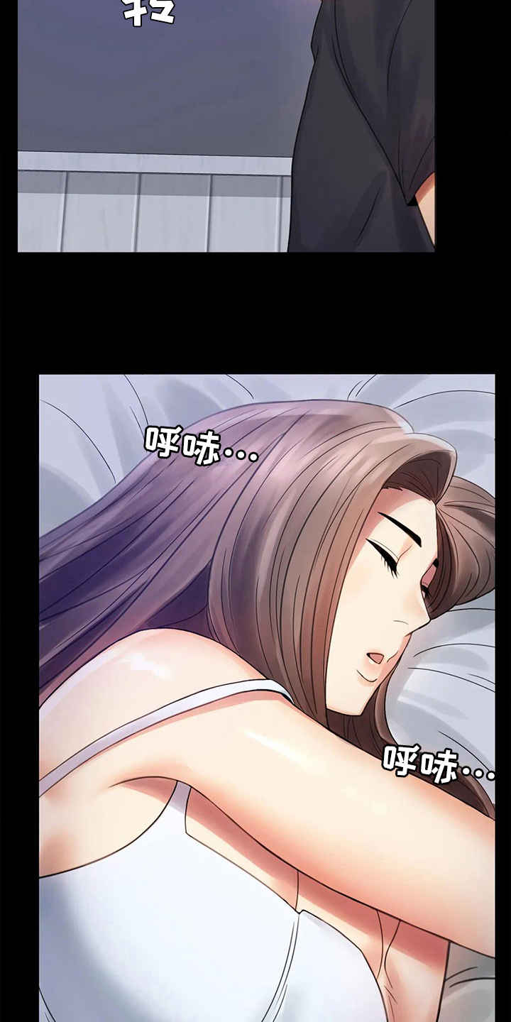 《婚姻变化》第13章不安 第17页