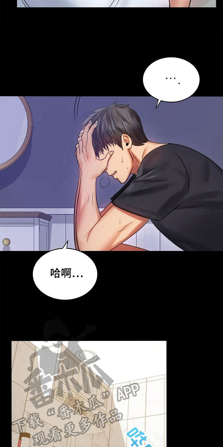 《婚姻变化》第13章不安 第18页