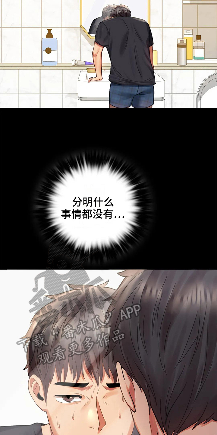 《婚姻变化》第13章不安 第21页