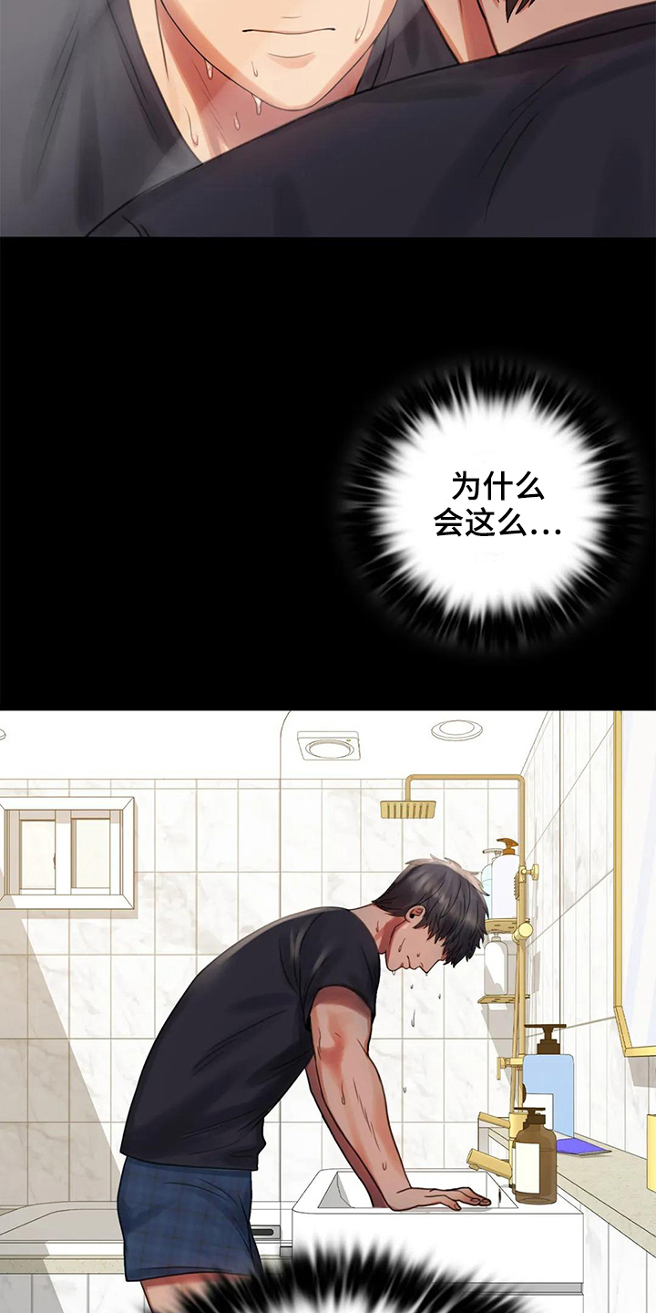 《婚姻变化》第13章不安 第22页
