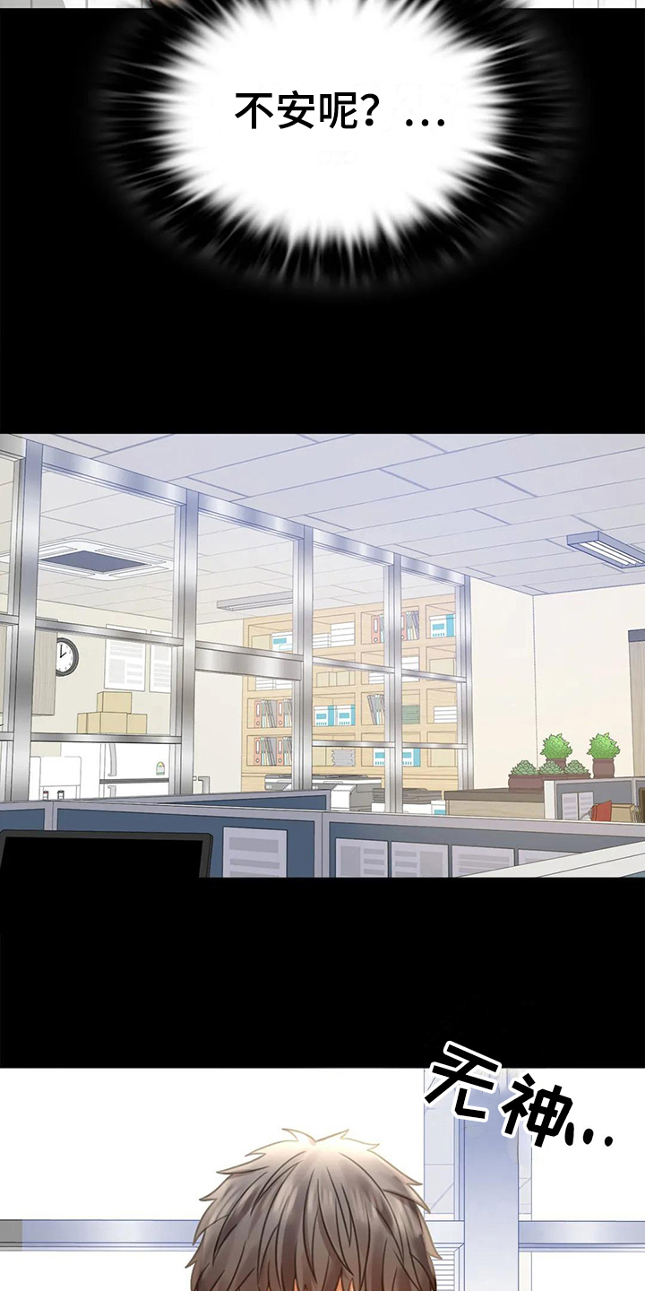 《婚姻变化》第13章不安 第23页