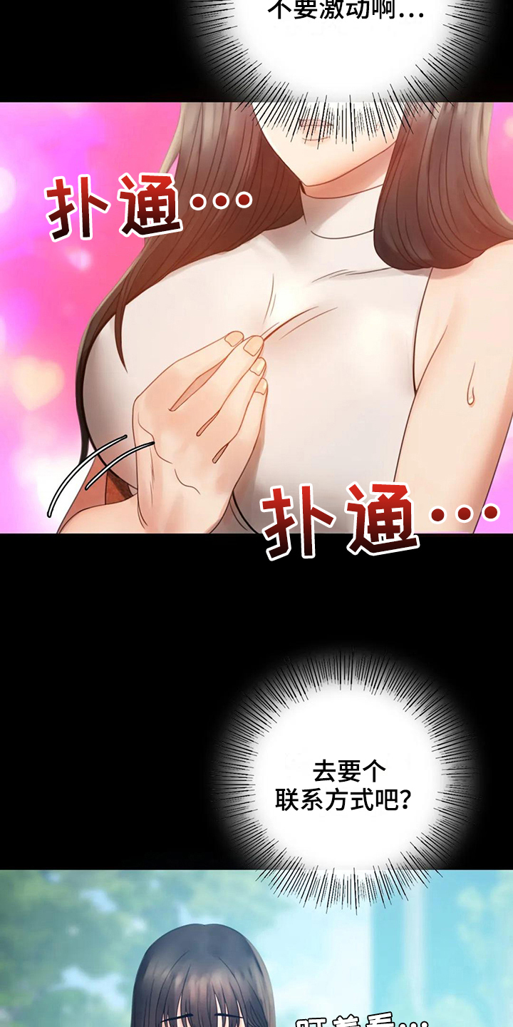 《婚姻变化》第14章喜欢的类型 第20页