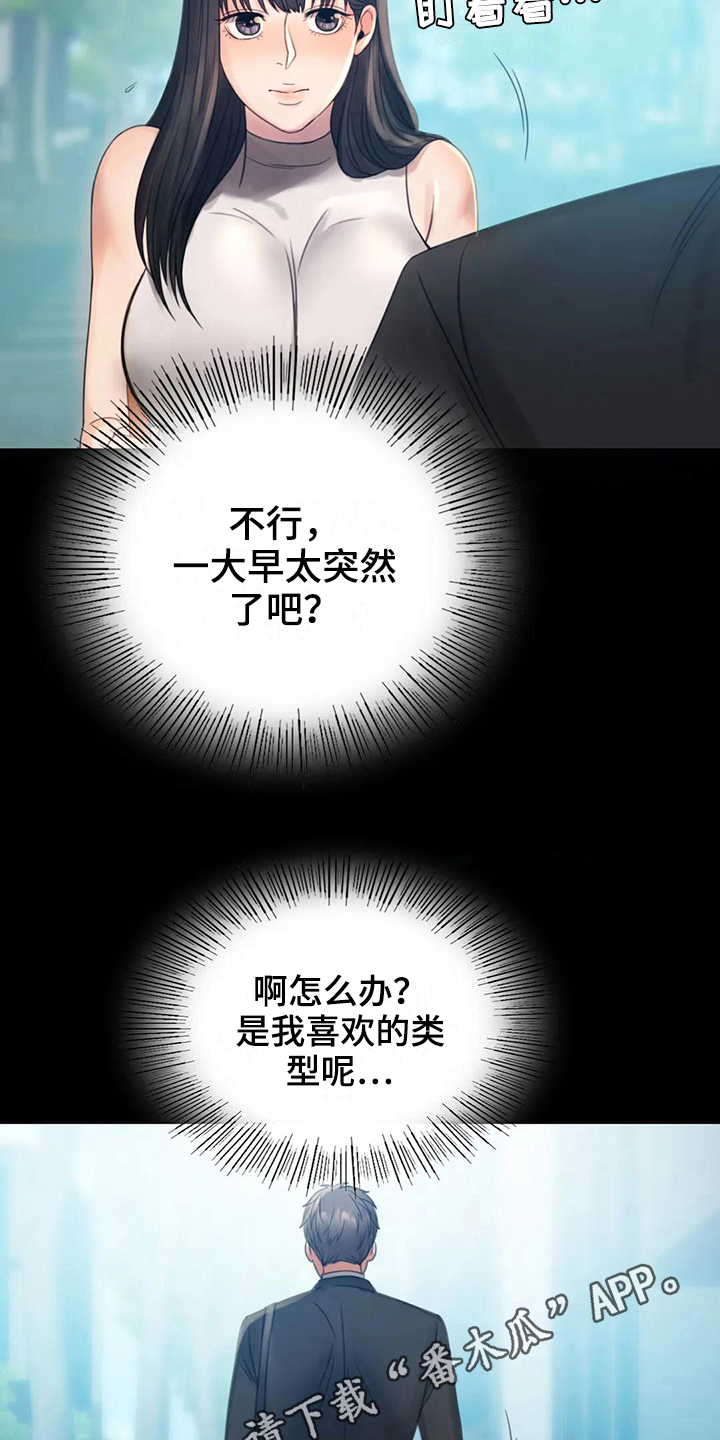 《婚姻变化》第14章喜欢的类型 第21页