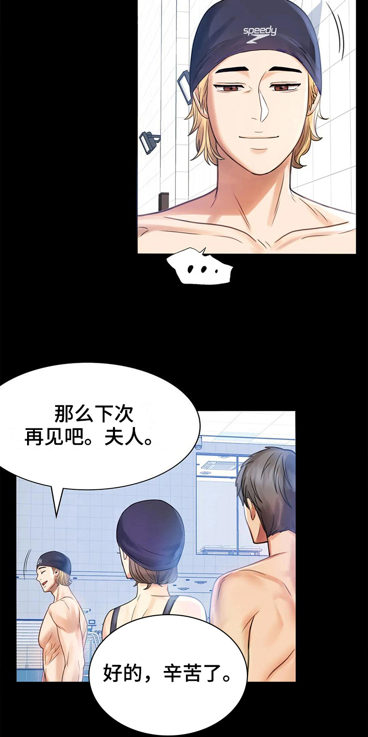 《婚姻变化》第12章警惕 第21页