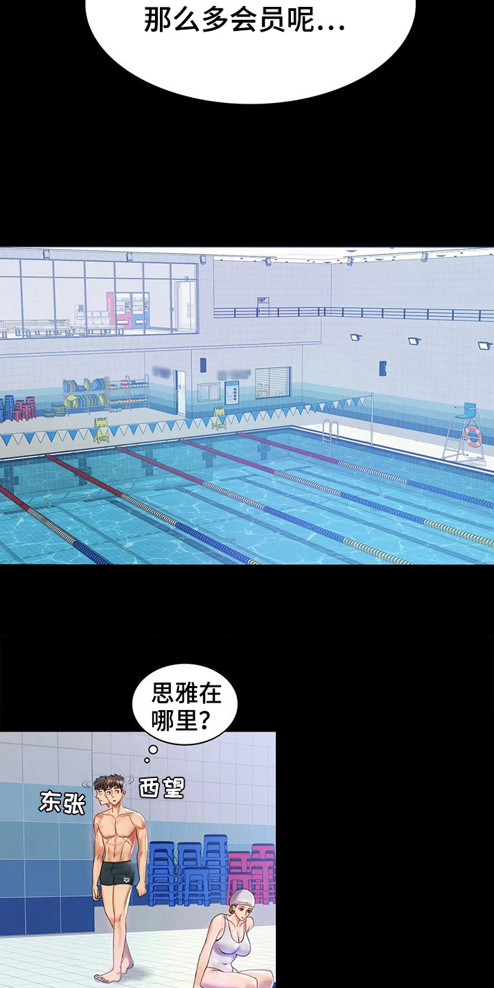 《婚姻变化》第12章警惕 第9页