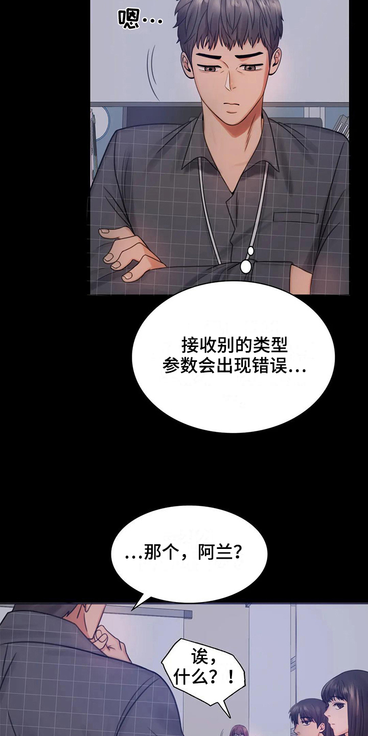 《婚姻变化》第10章工作 第10页