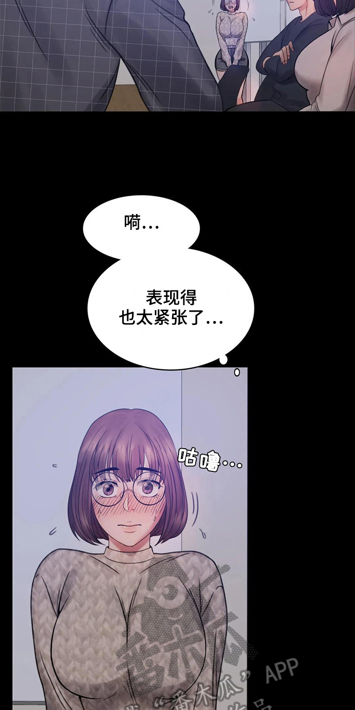 《婚姻变化》第10章工作 第11页