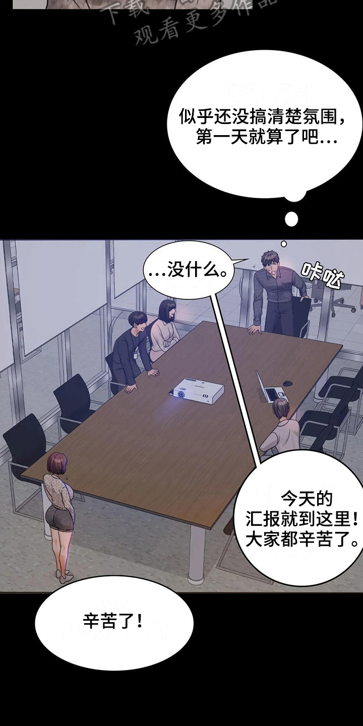 《婚姻变化》第10章工作 第12页
