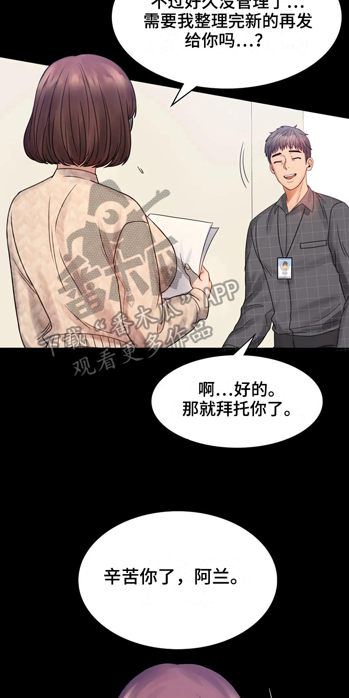 《婚姻变化》第10章工作 第14页