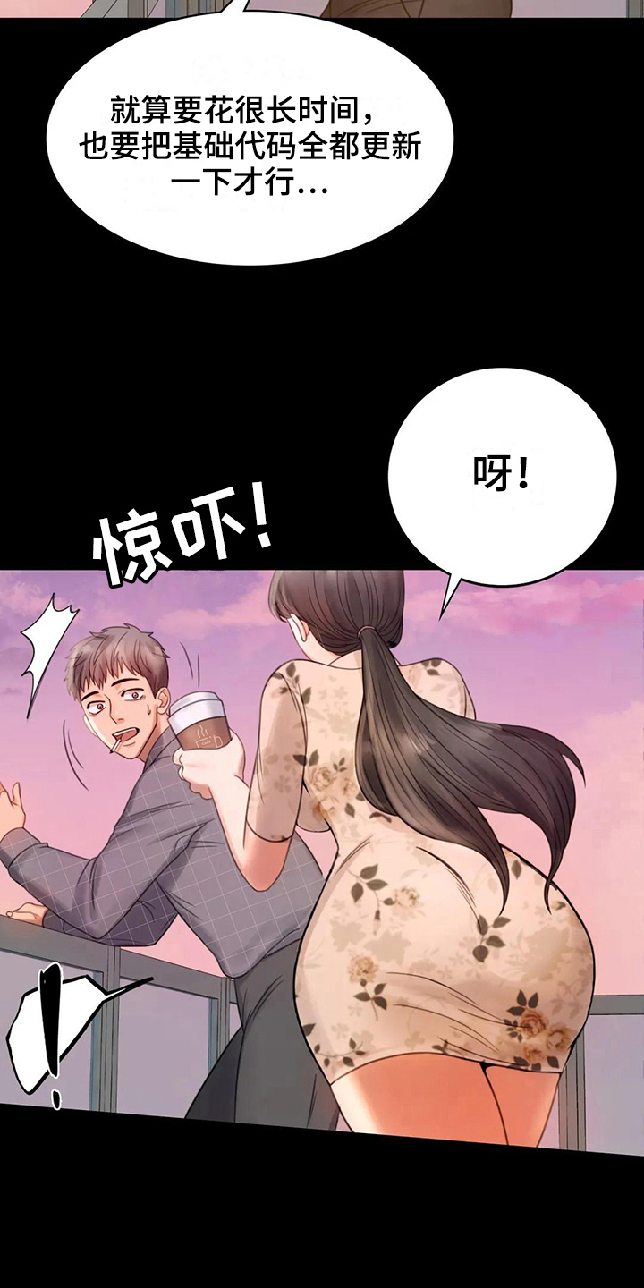 《婚姻变化》第10章工作 第17页