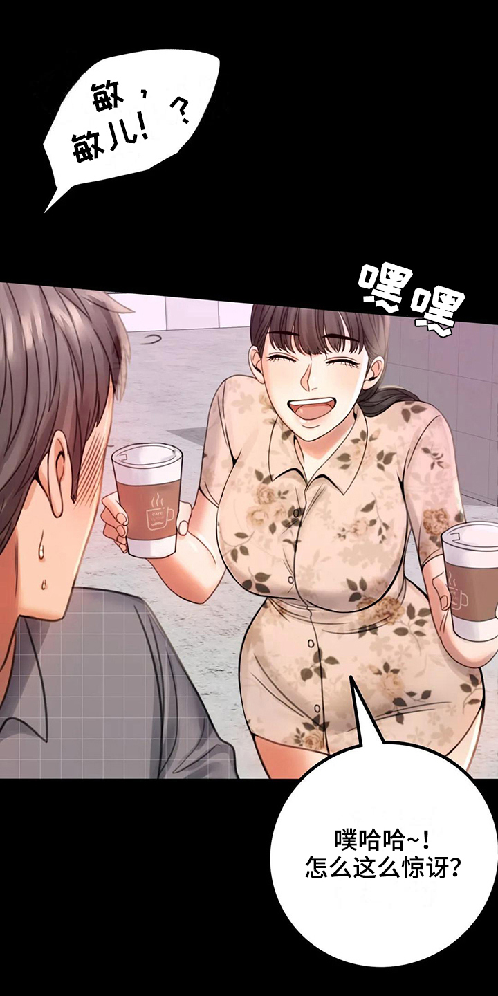 《婚姻变化》第10章工作 第18页