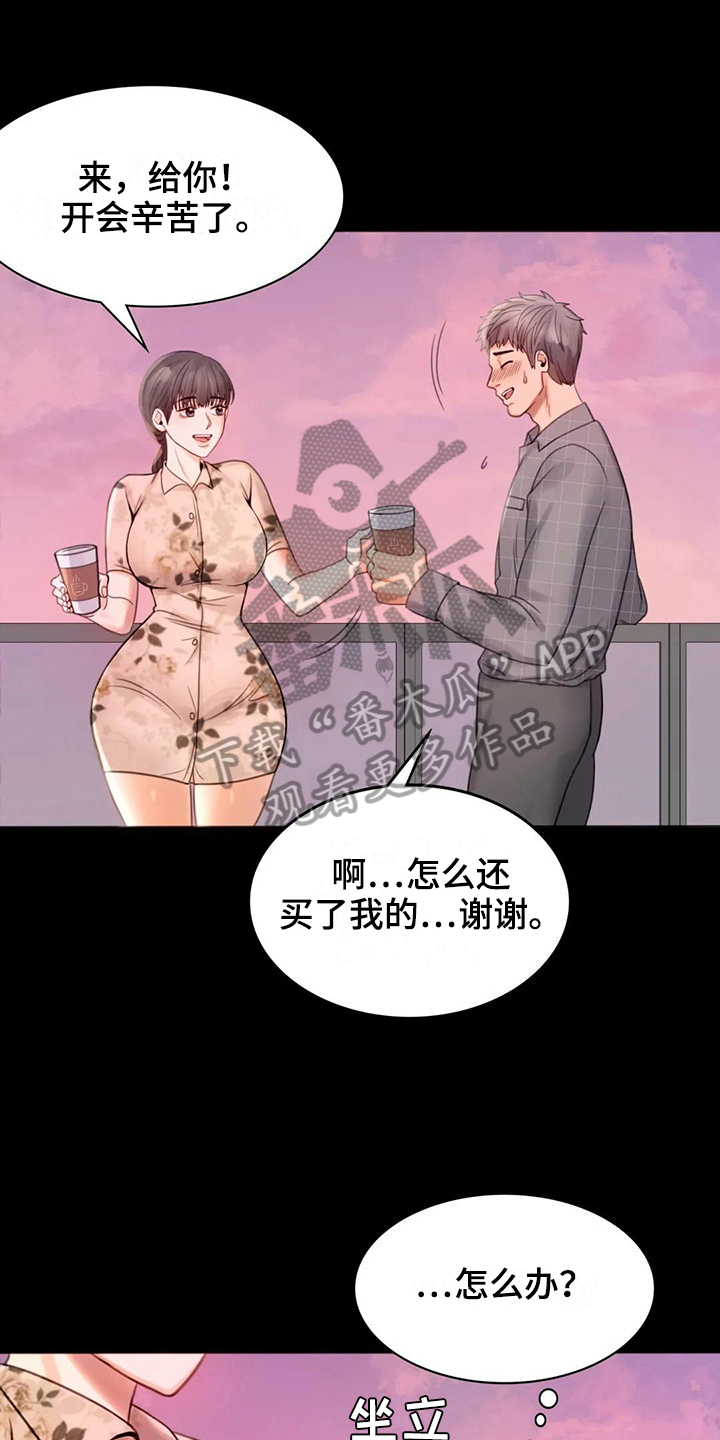 《婚姻变化》第10章工作 第19页