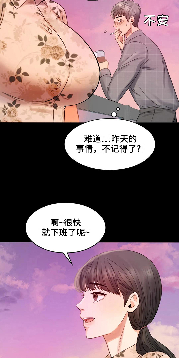 《婚姻变化》第10章工作 第20页