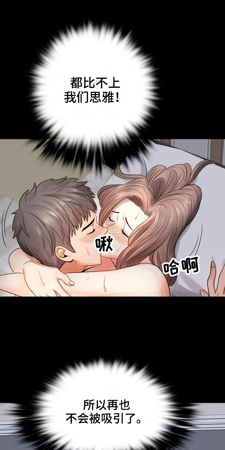 《婚姻变化》第10章工作 第3页