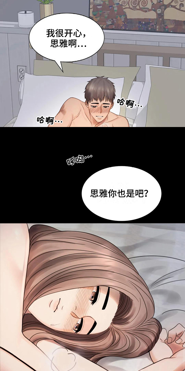 《婚姻变化》第10章工作 第5页