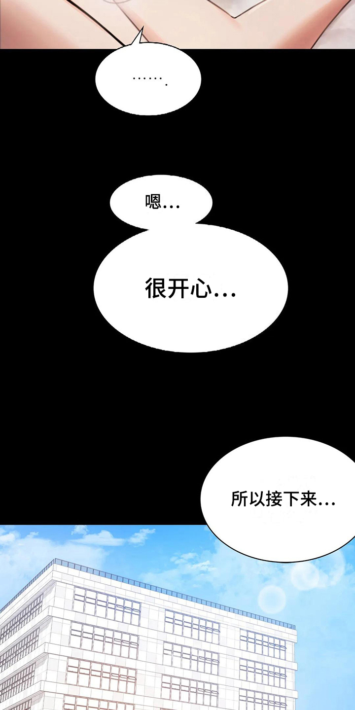 《婚姻变化》第10章工作 第6页