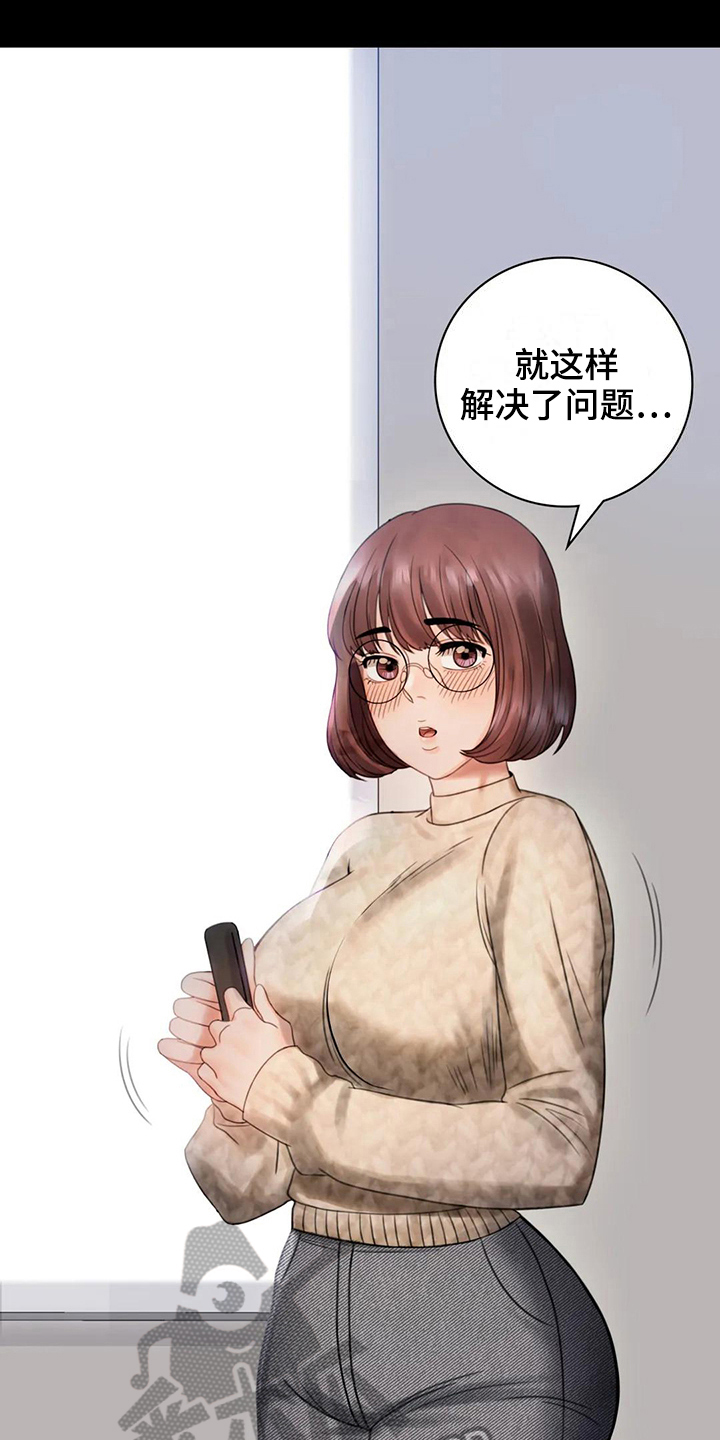 《婚姻变化》第10章工作 第8页