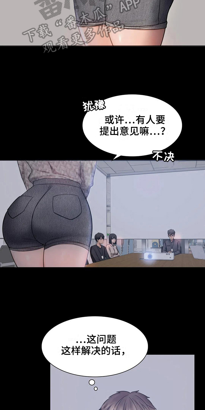 《婚姻变化》第10章工作 第9页