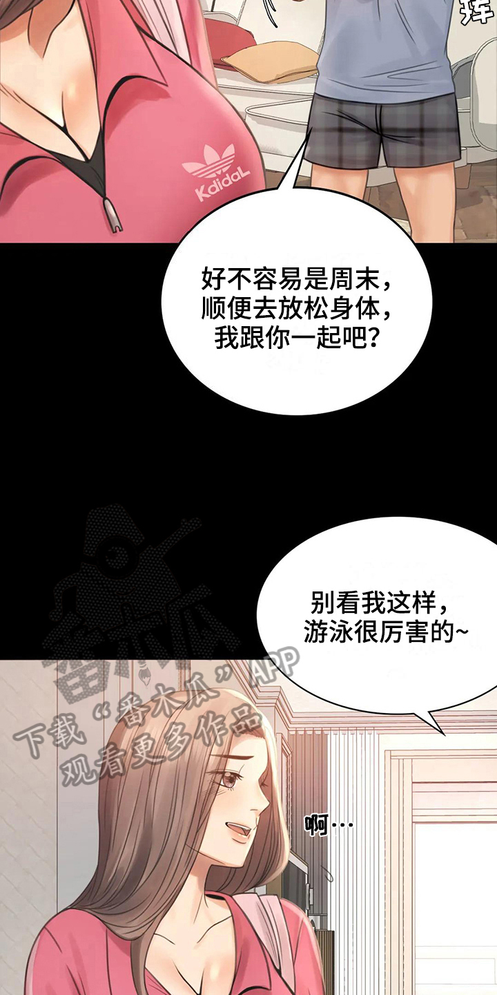 《婚姻变化》第11章游泳 第11页