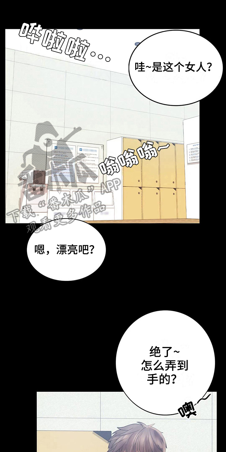 《婚姻变化》第11章游泳 第14页