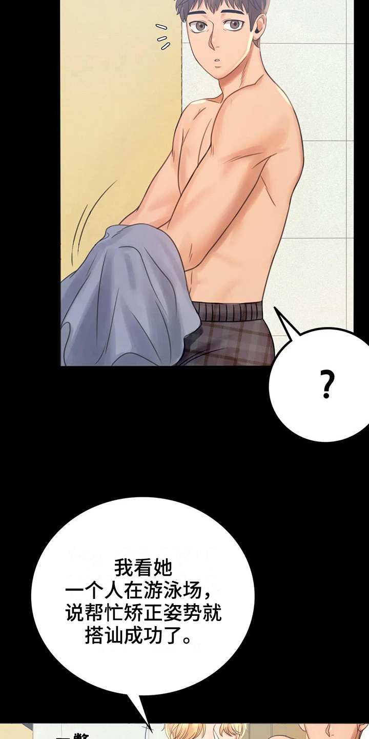 《婚姻变化》第11章游泳 第15页