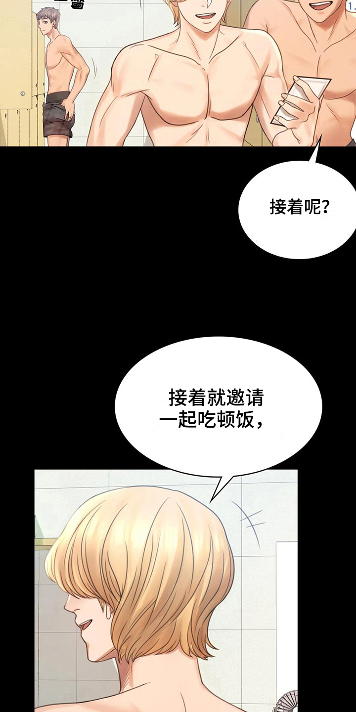《婚姻变化》第11章游泳 第16页