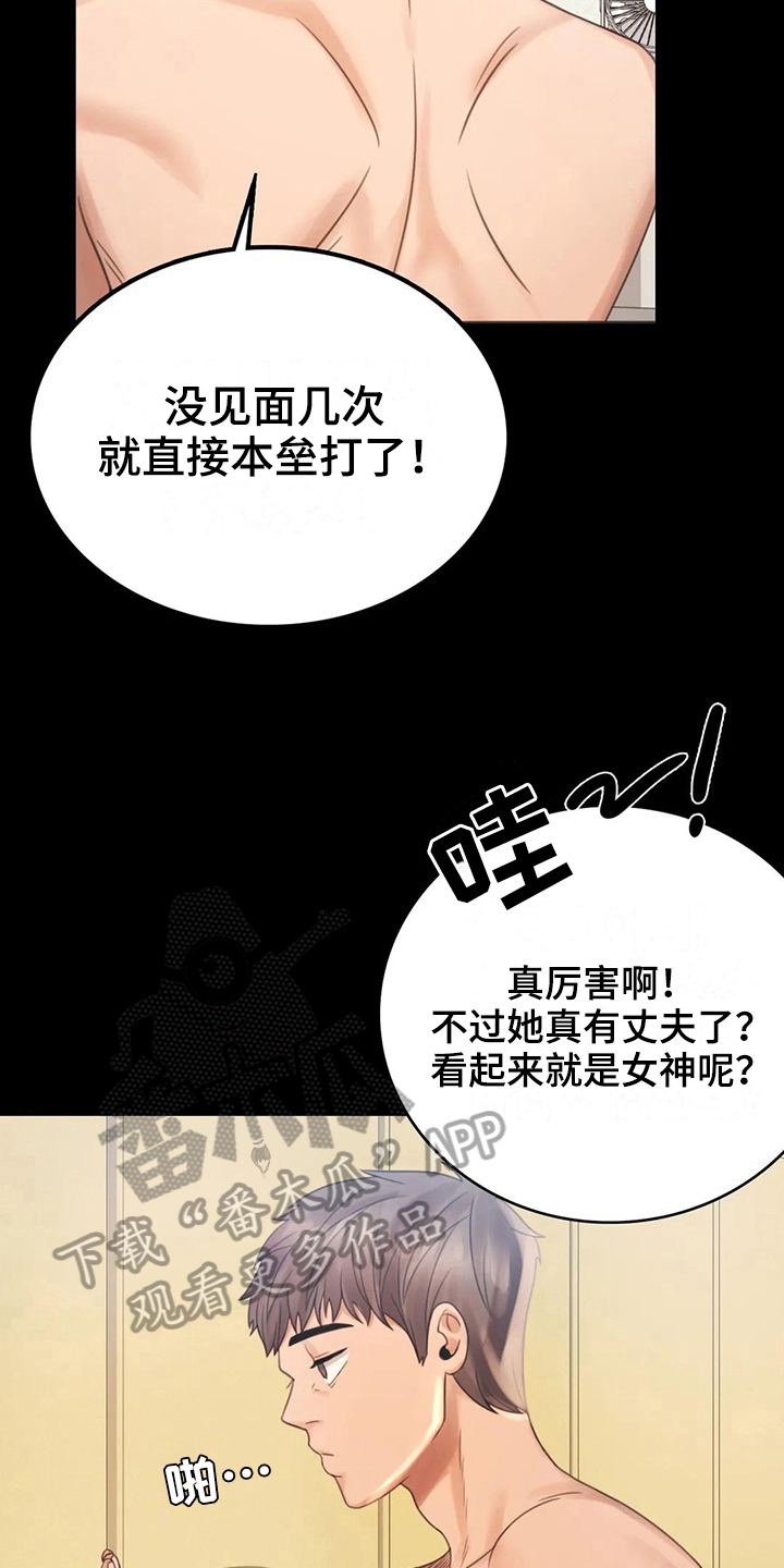 《婚姻变化》第11章游泳 第17页