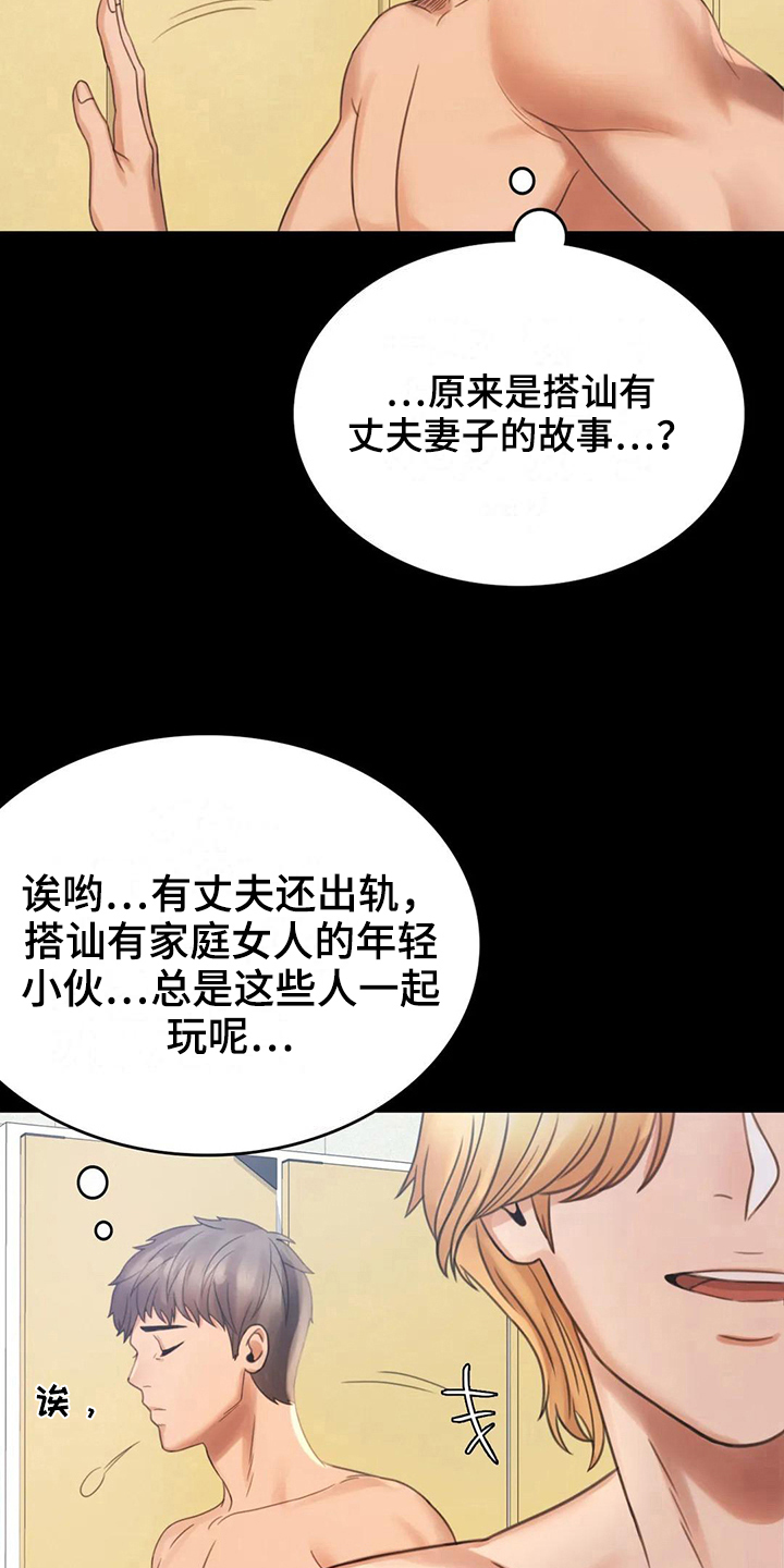 《婚姻变化》第11章游泳 第18页