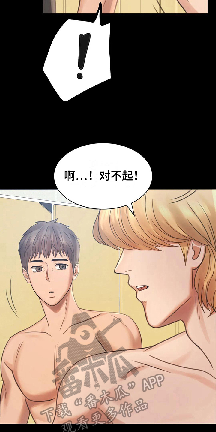 《婚姻变化》第11章游泳 第20页