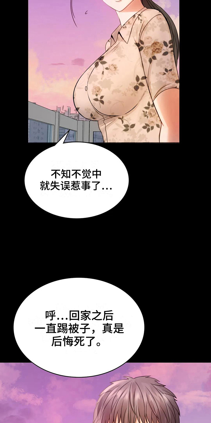 《婚姻变化》第11章游泳 第3页