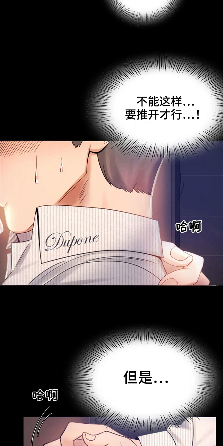 《婚姻变化》第8章克制 第10页