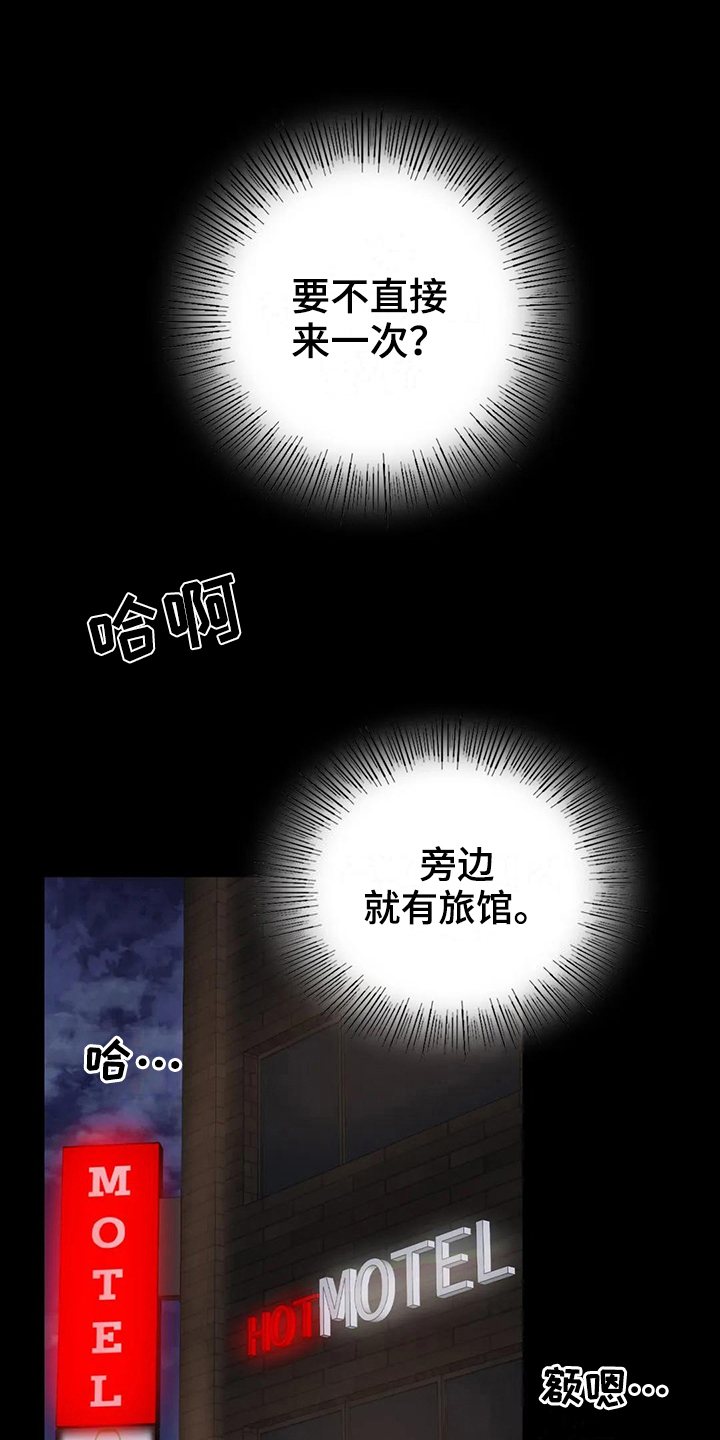 《婚姻变化》第8章克制 第14页