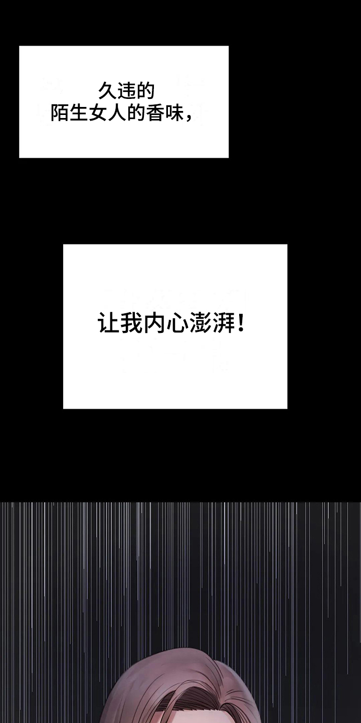 《婚姻变化》第8章克制 第17页