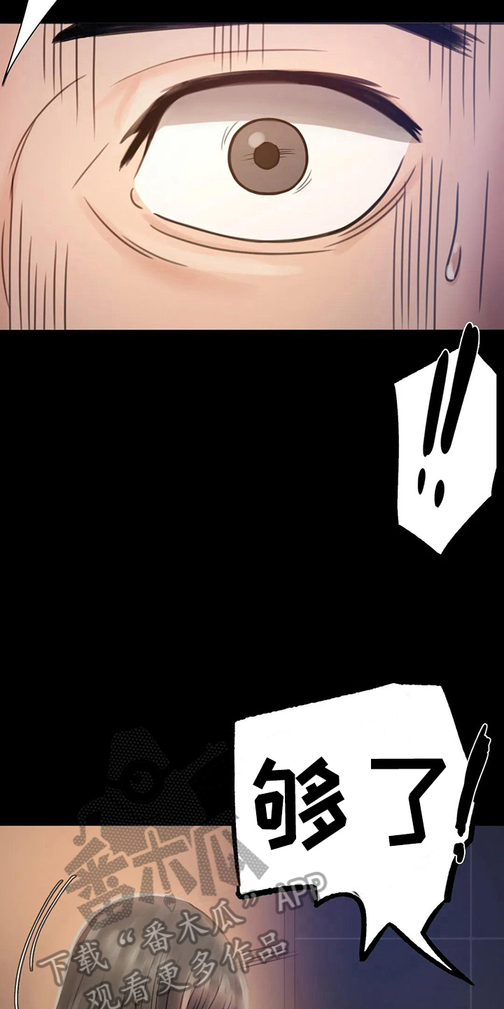 《婚姻变化》第8章克制 第19页