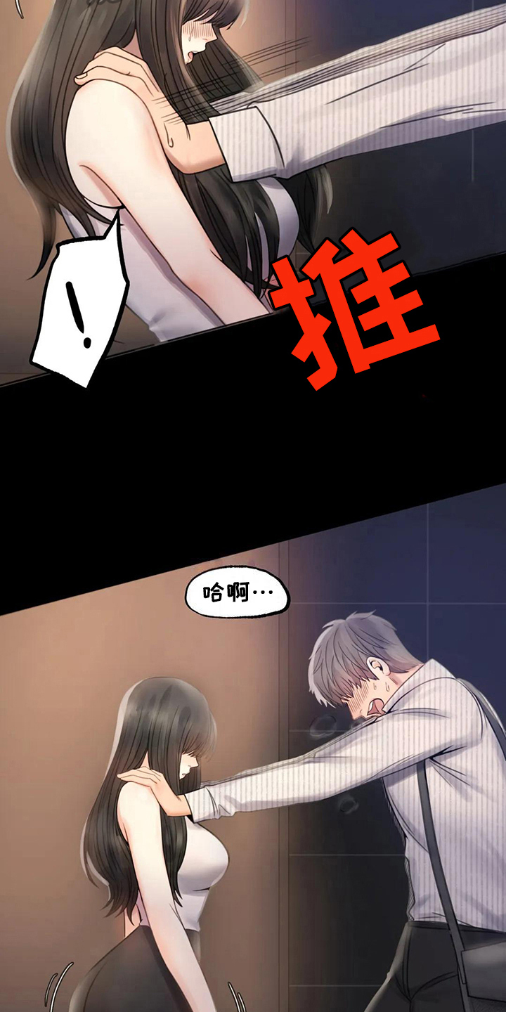 《婚姻变化》第8章克制 第20页