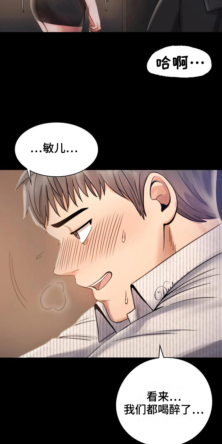 《婚姻变化》第8章克制 第21页